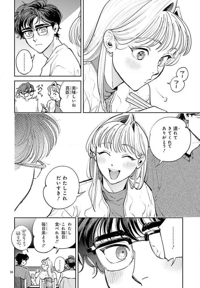 八王子名物 天狗の恋 第11話 - Page 34