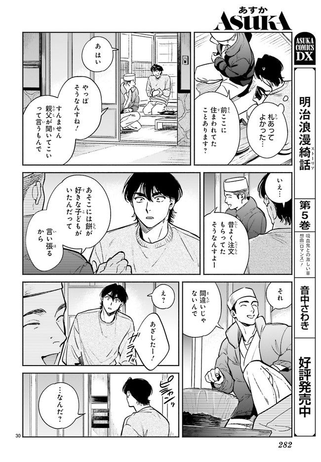 八王子名物 天狗の恋 第5.4話 - Page 7