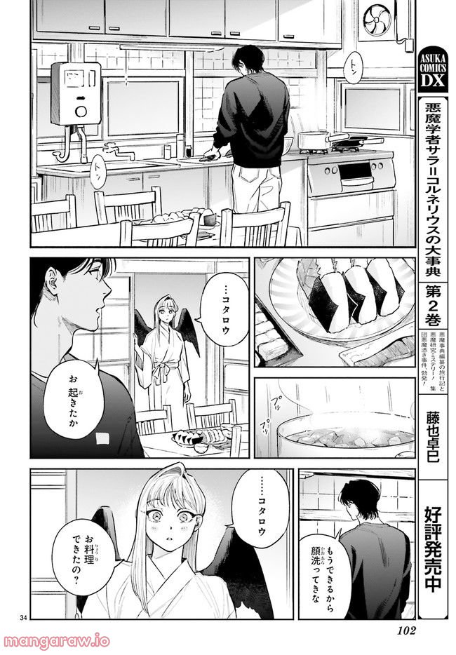 八王子名物 天狗の恋 - 第6.6話 - Page 3