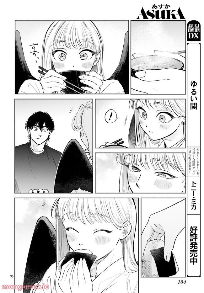 八王子名物 天狗の恋 第6.6話 - Page 5