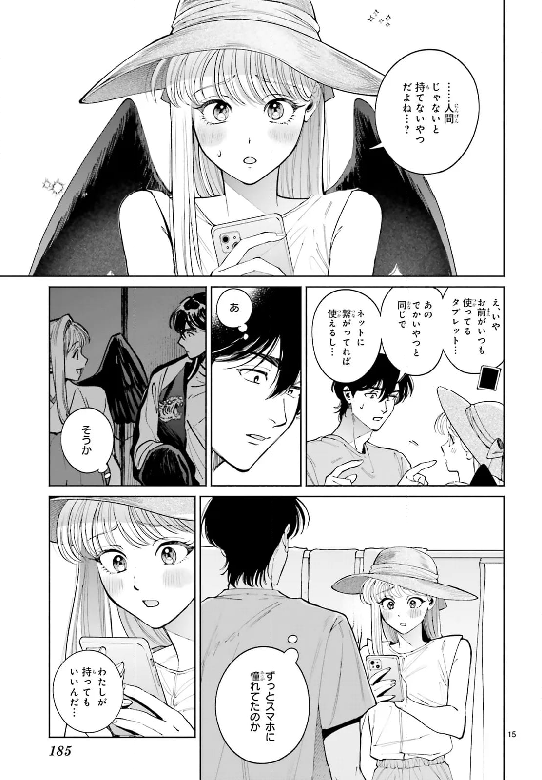 八王子名物 天狗の恋 第14話 - Page 15