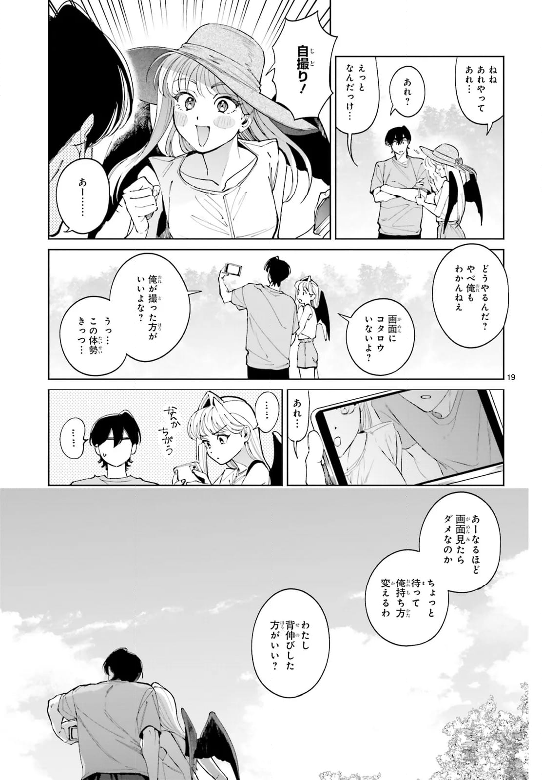 八王子名物 天狗の恋 第14話 - Page 19