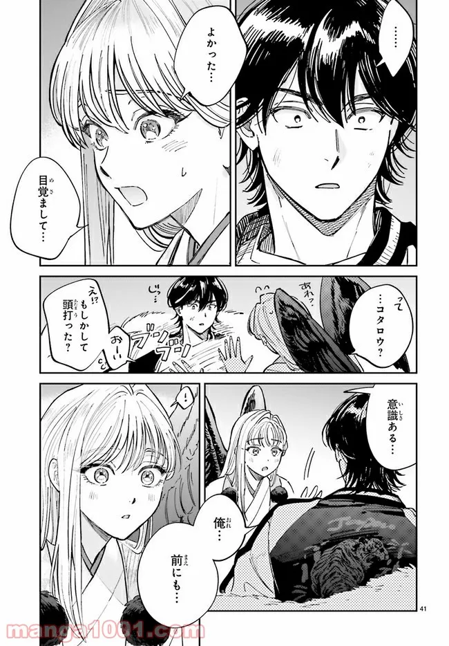 八王子名物 天狗の恋 第1.7話 - Page 5