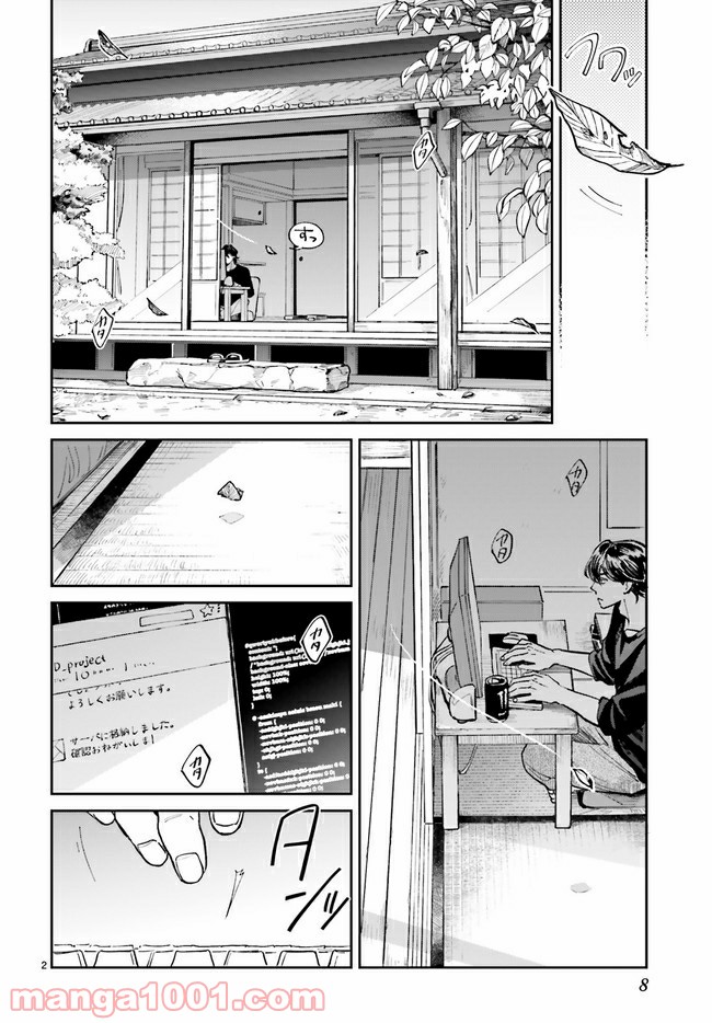 八王子名物 天狗の恋 第1.1話 - Page 5