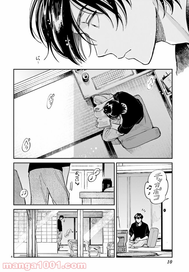 八王子名物 天狗の恋 第1.1話 - Page 7