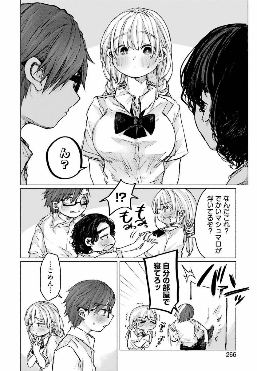 さよならエデン - 第26話 - Page 12