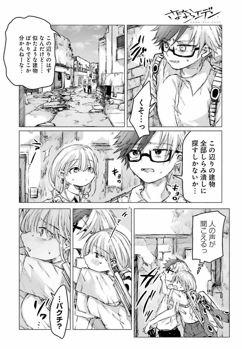 さよならエデン 第29話 - Page 14