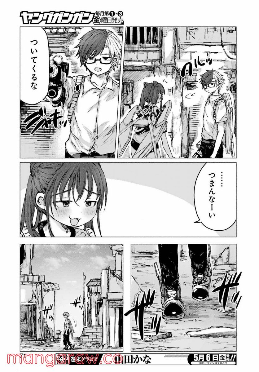 さよならエデン - 第27話 - Page 13