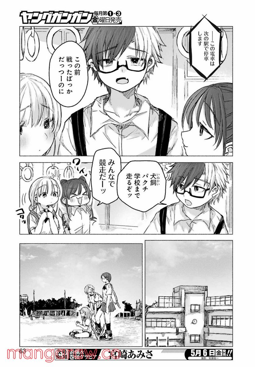 さよならエデン - 第27話 - Page 5