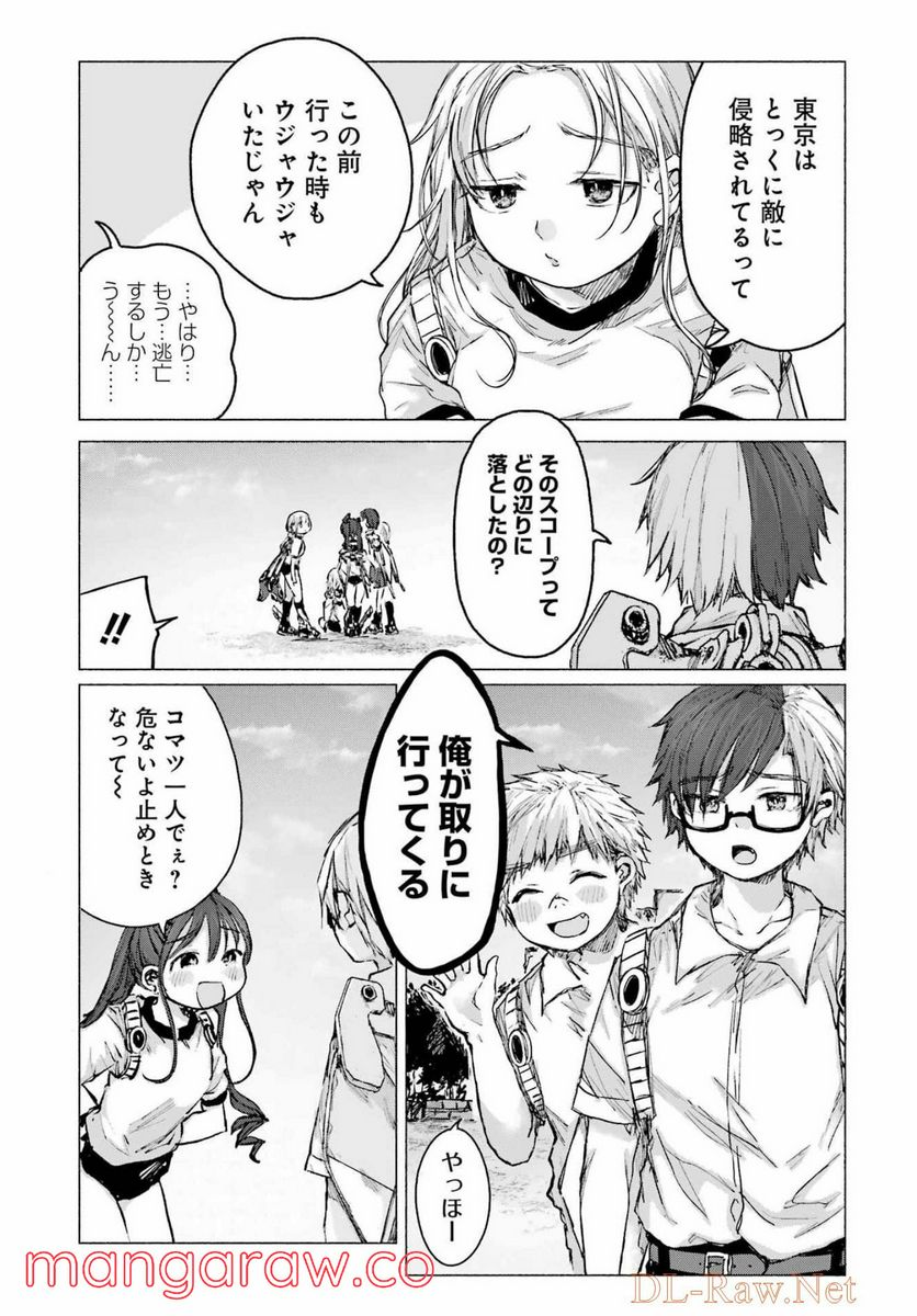 さよならエデン - 第27話 - Page 8