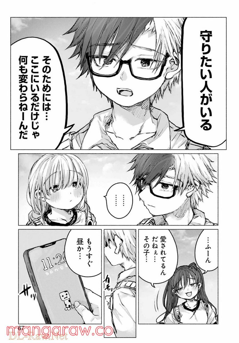 さよならエデン 第27話 - Page 9