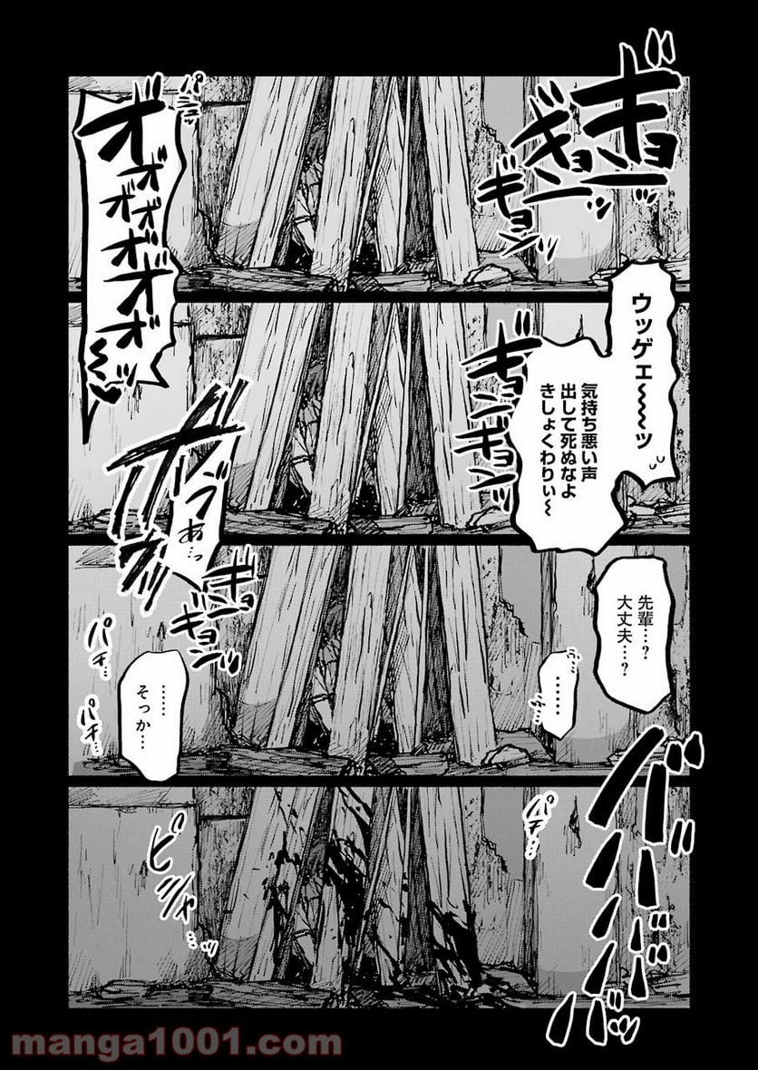 さよならエデン 第18話 - Page 21