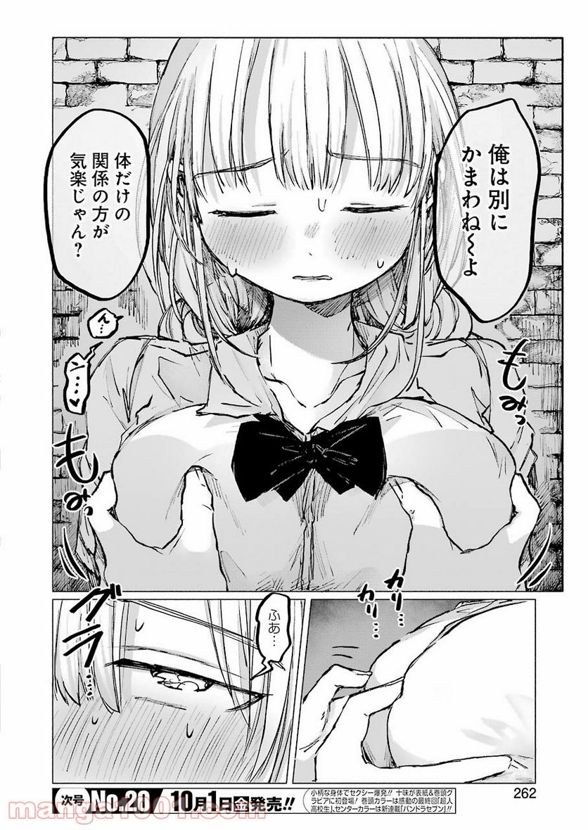 さよならエデン 第20話 - Page 4