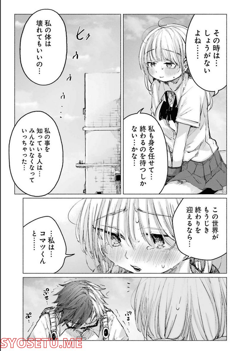 さよならエデン 第32話 - Page 9