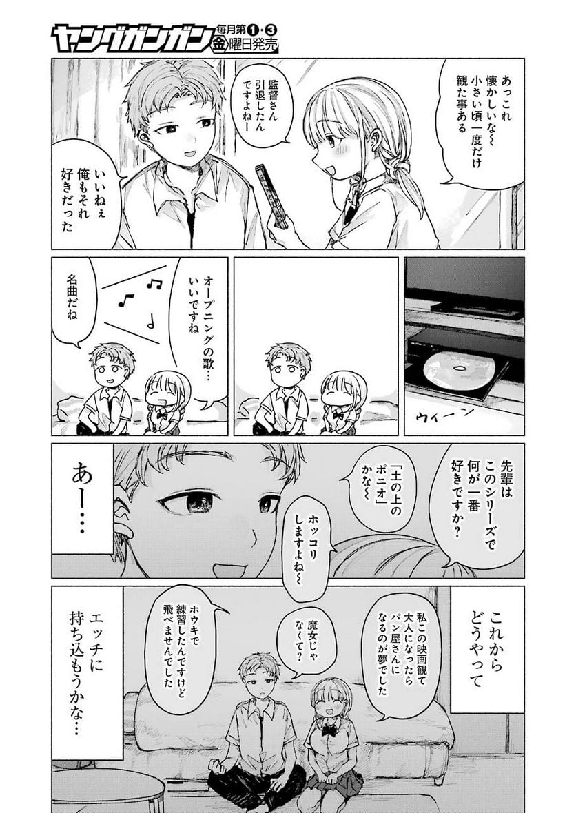 さよならエデン 第15話 - Page 13