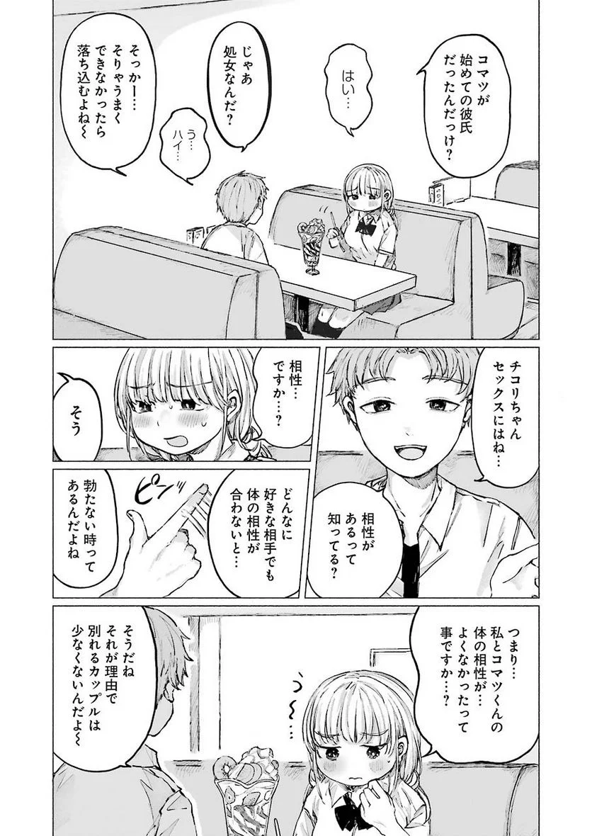 さよならエデン 第15話 - Page 8