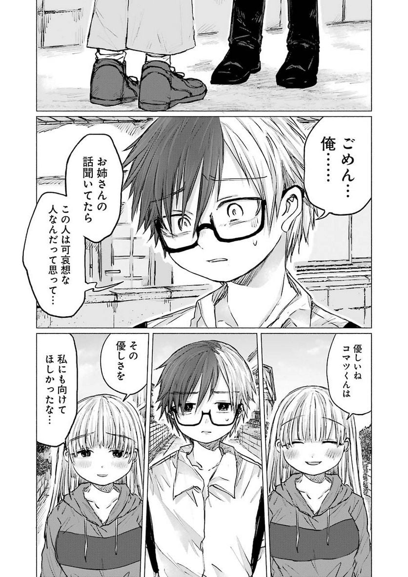 さよならエデン 第12話 - Page 12