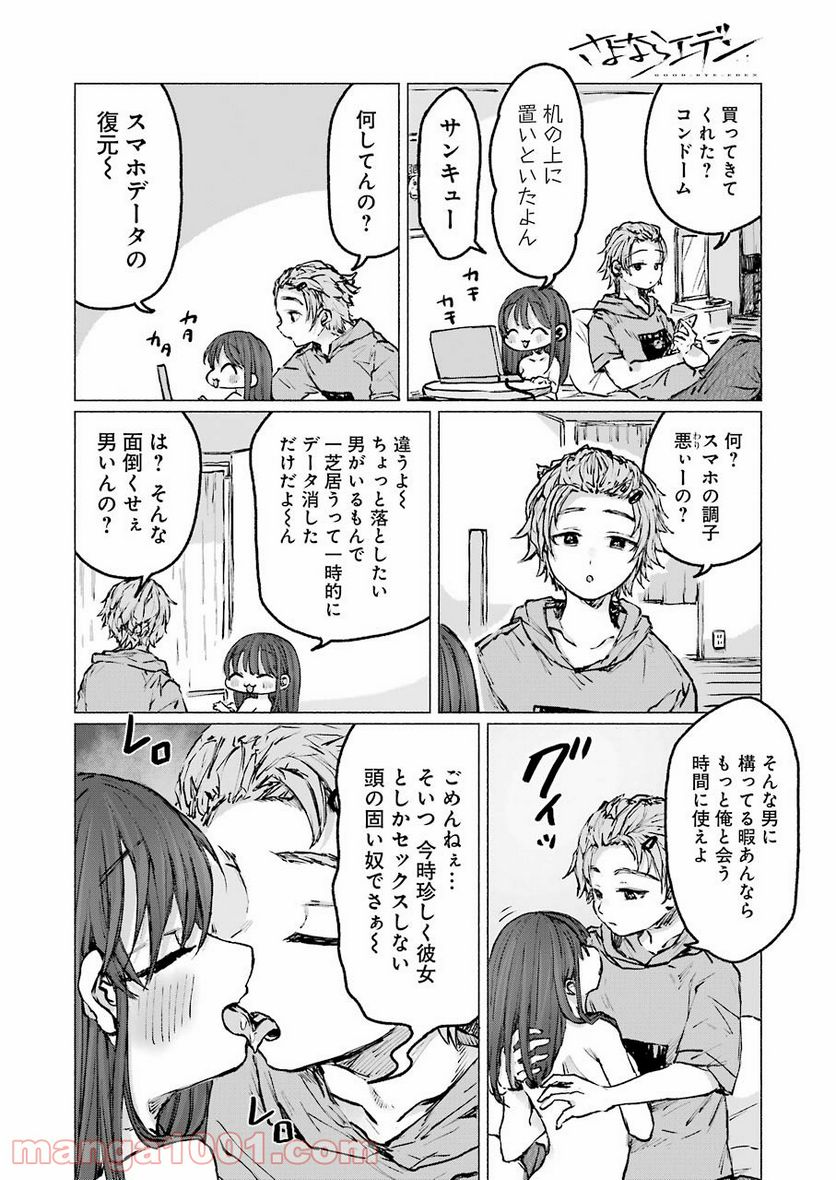 さよならエデン 第21話 - Page 20