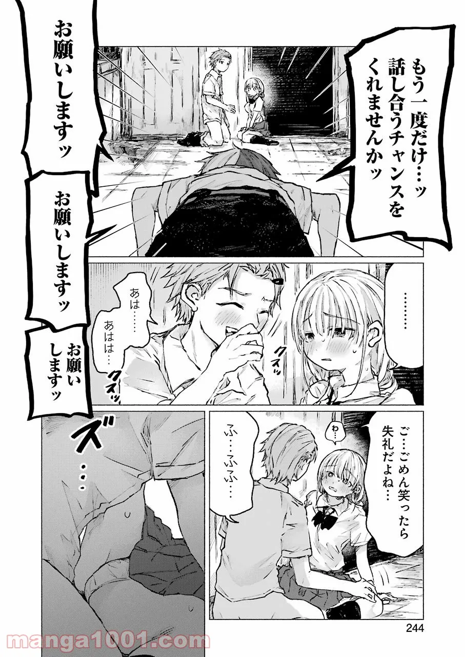 さよならエデン 第25話 - Page 6