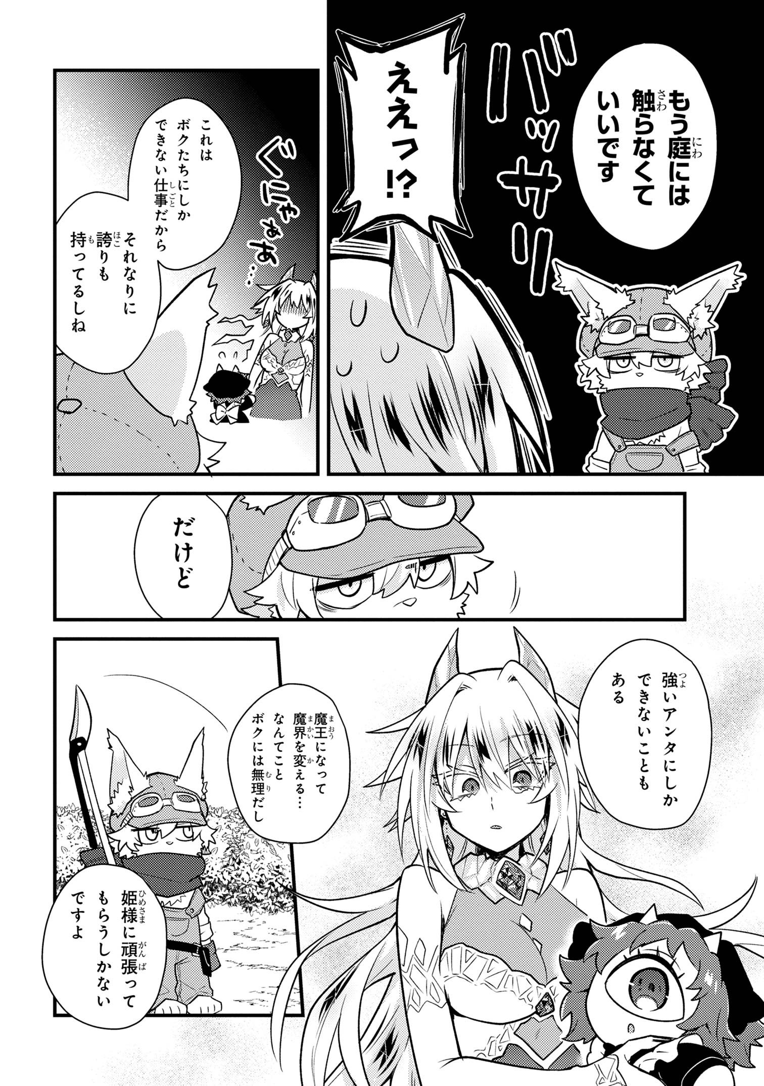 お付きのメノと氷姫 - 第2話 - Page 28