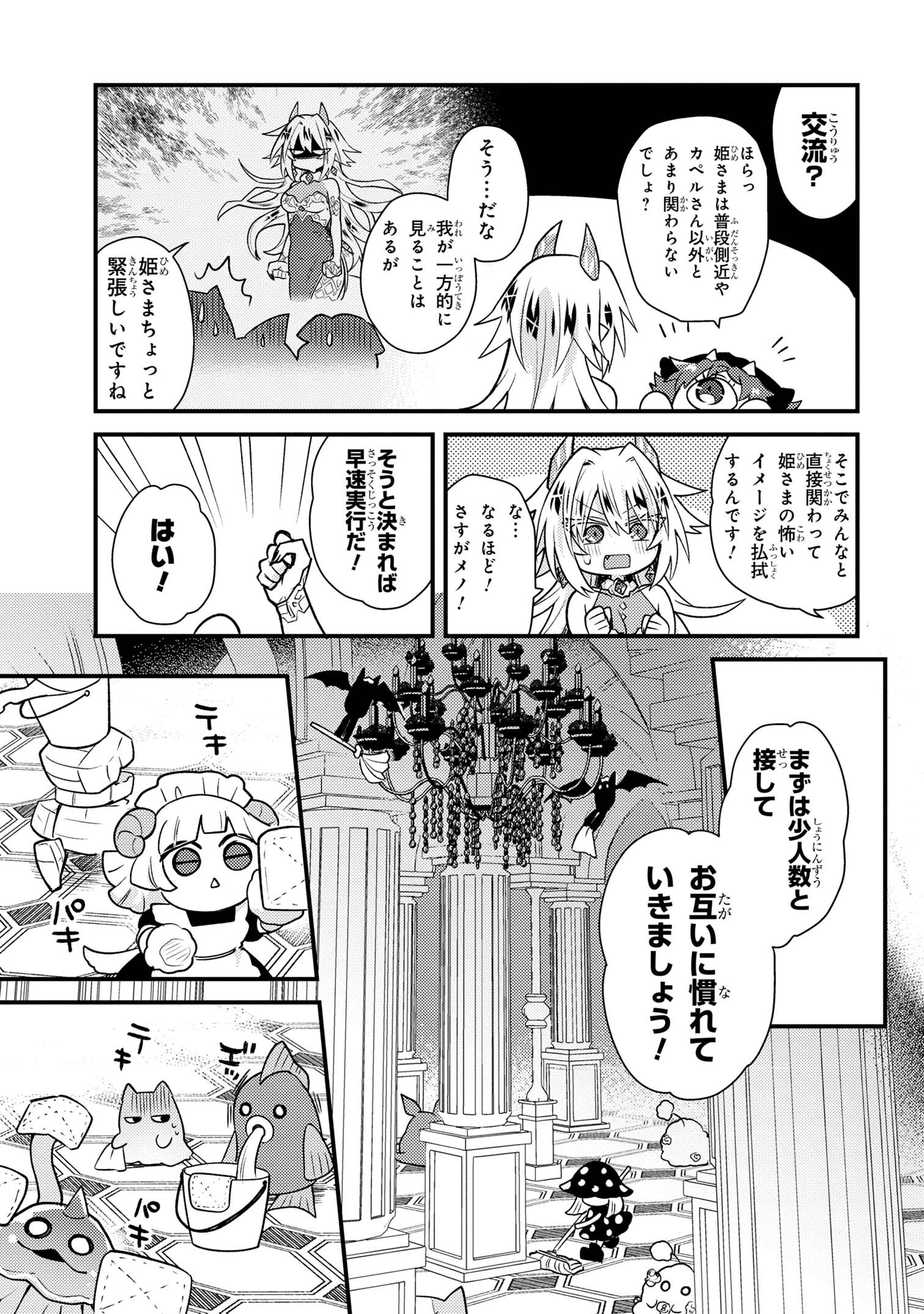 お付きのメノと氷姫 - 第2話 - Page 7