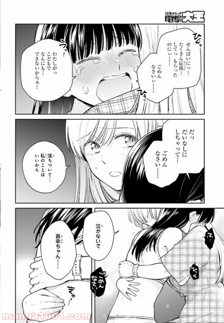 合格のための！ やさしい三角関係入門 第5.1話 - Page 2