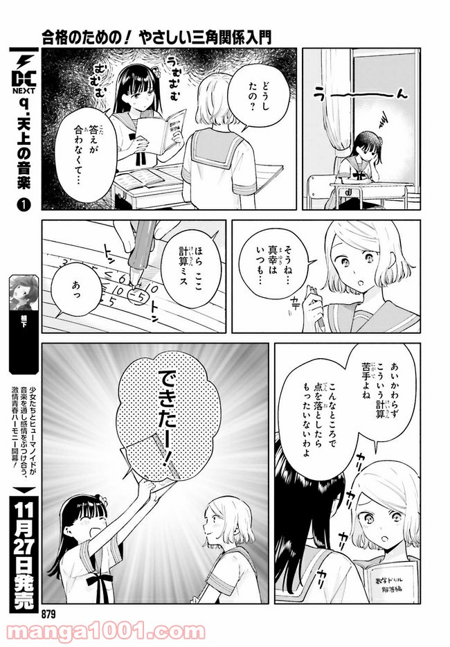 合格のための！ やさしい三角関係入門 第8.5話 - Page 7