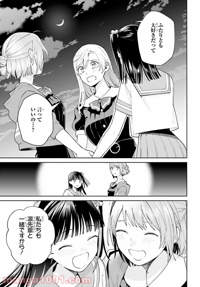 合格のための！ やさしい三角関係入門 第10.2話 - Page 5