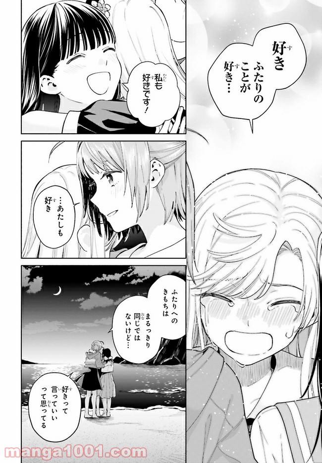 合格のための！ やさしい三角関係入門 第10.2話 - Page 8