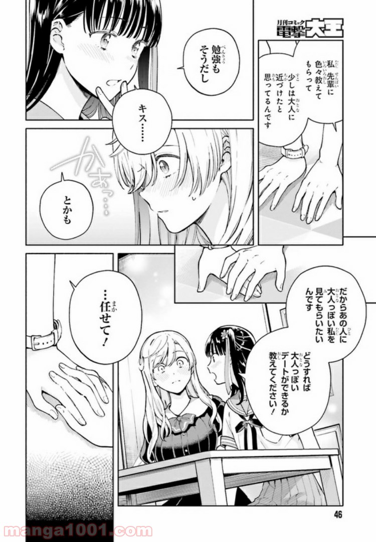 合格のための！ やさしい三角関係入門 第4.1話 - Page 4