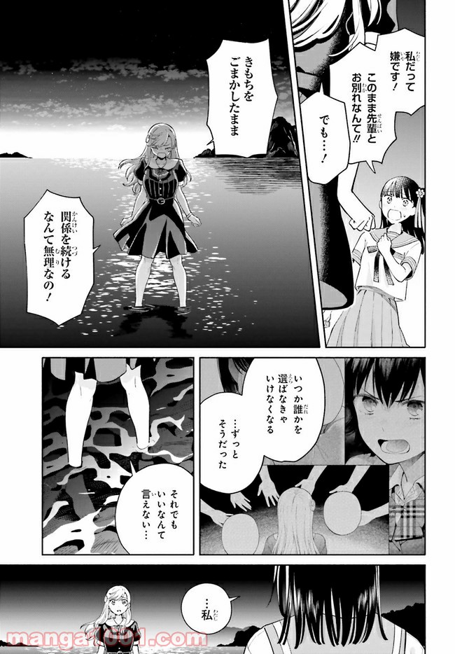 合格のための！ やさしい三角関係入門 第10.1話 - Page 13