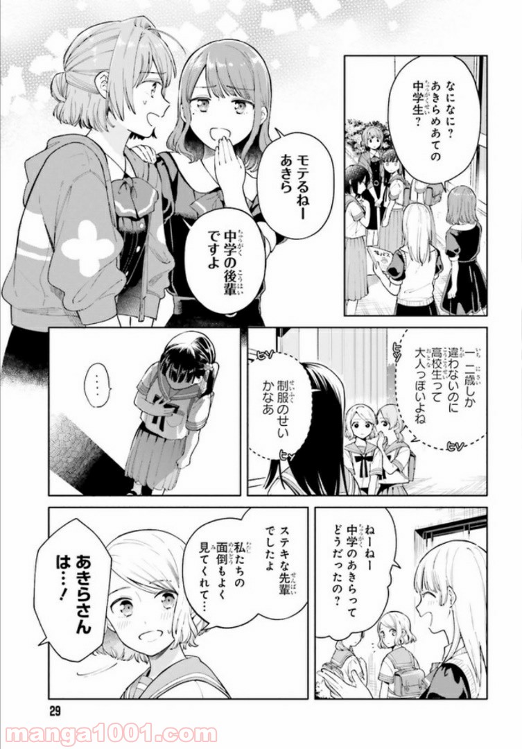 合格のための！ やさしい三角関係入門 第1話 - Page 20