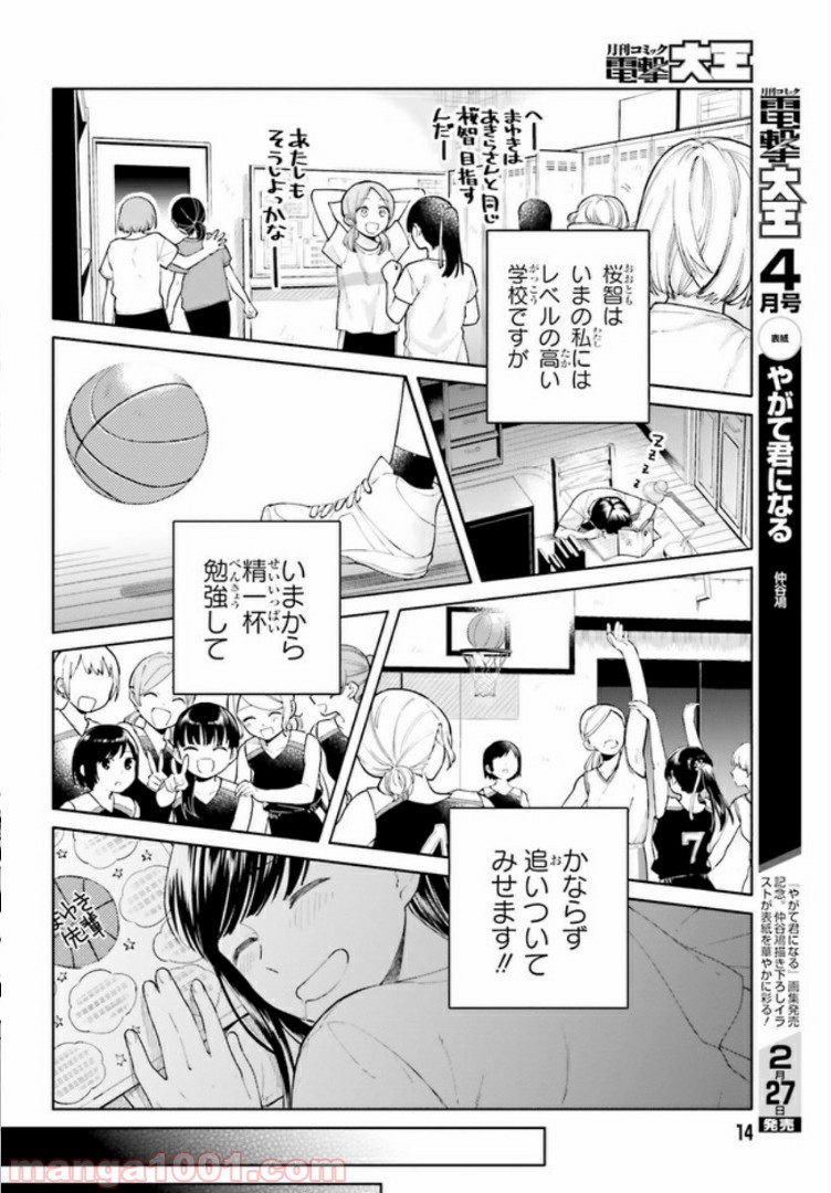 合格のための！ やさしい三角関係入門 第1話 - Page 5