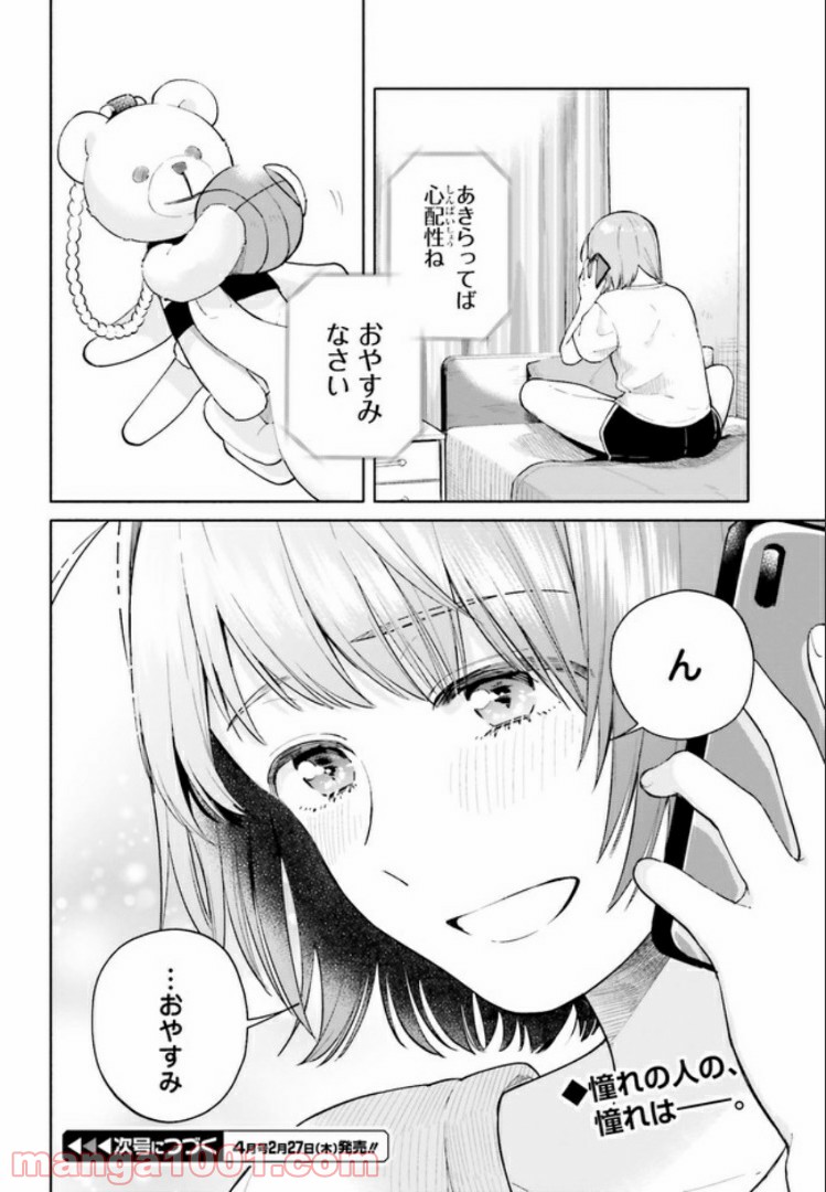 合格のための！ やさしい三角関係入門 第1.2話 - Page 22