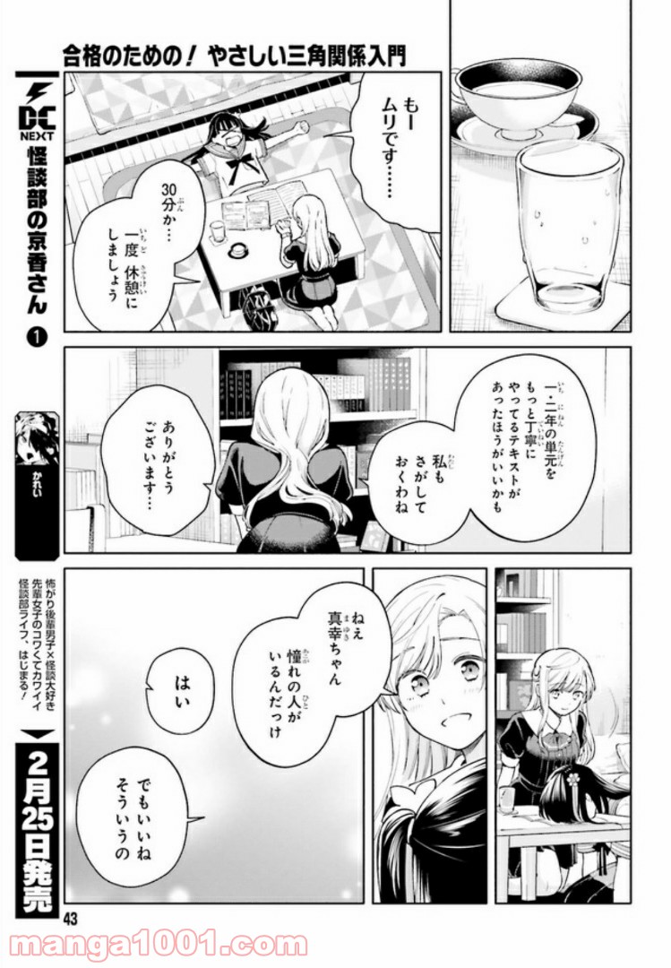 合格のための！ やさしい三角関係入門 第1.2話 - Page 7