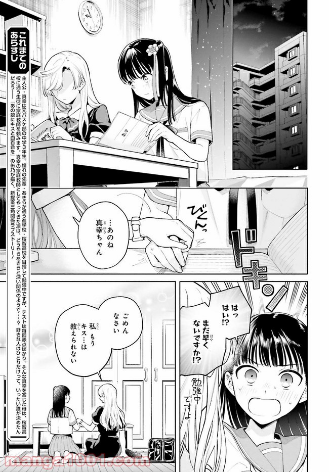 合格のための！ やさしい三角関係入門 第7.1話 - Page 2