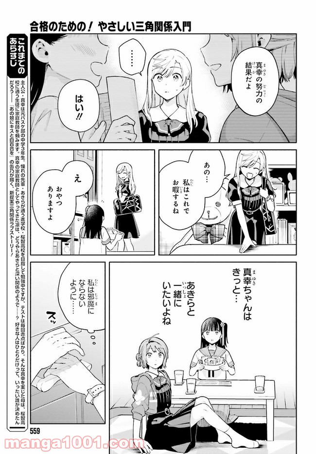 合格のための！ やさしい三角関係入門 第9.1話 - Page 5