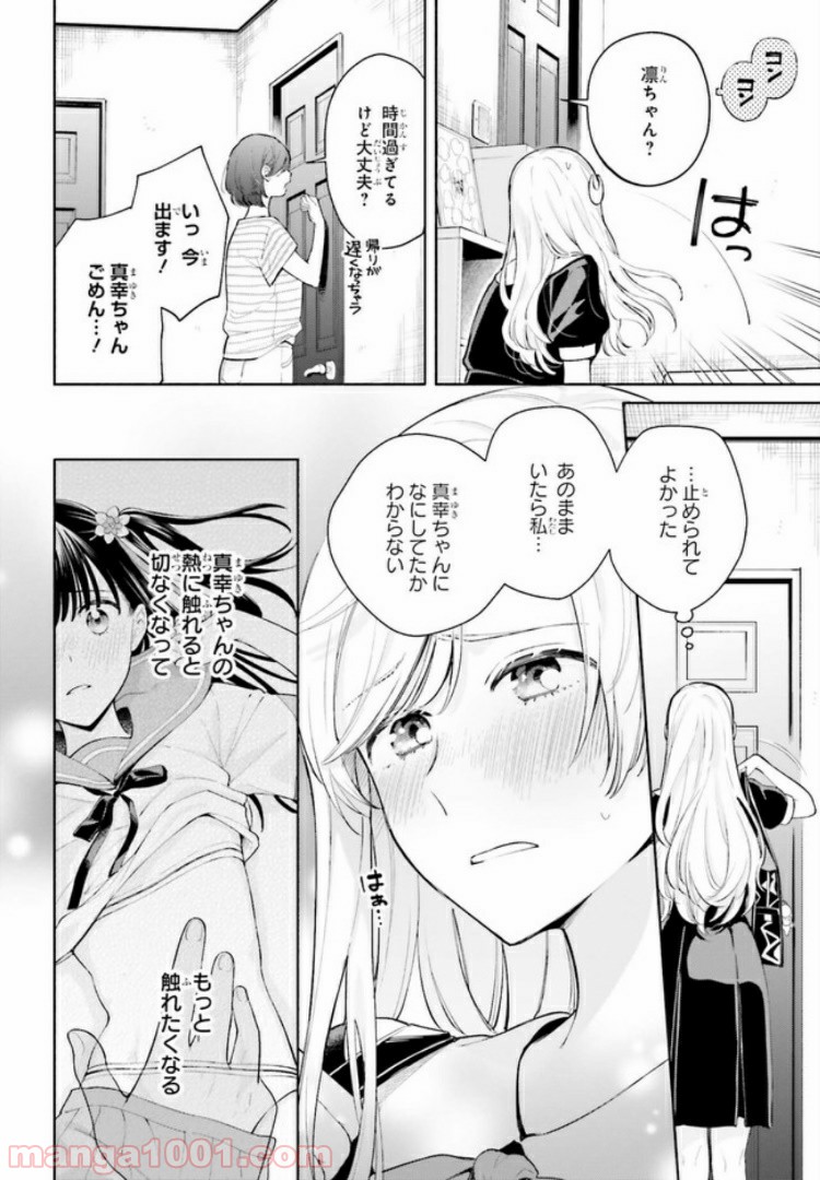 合格のための！ やさしい三角関係入門 第6.1話 - Page 12