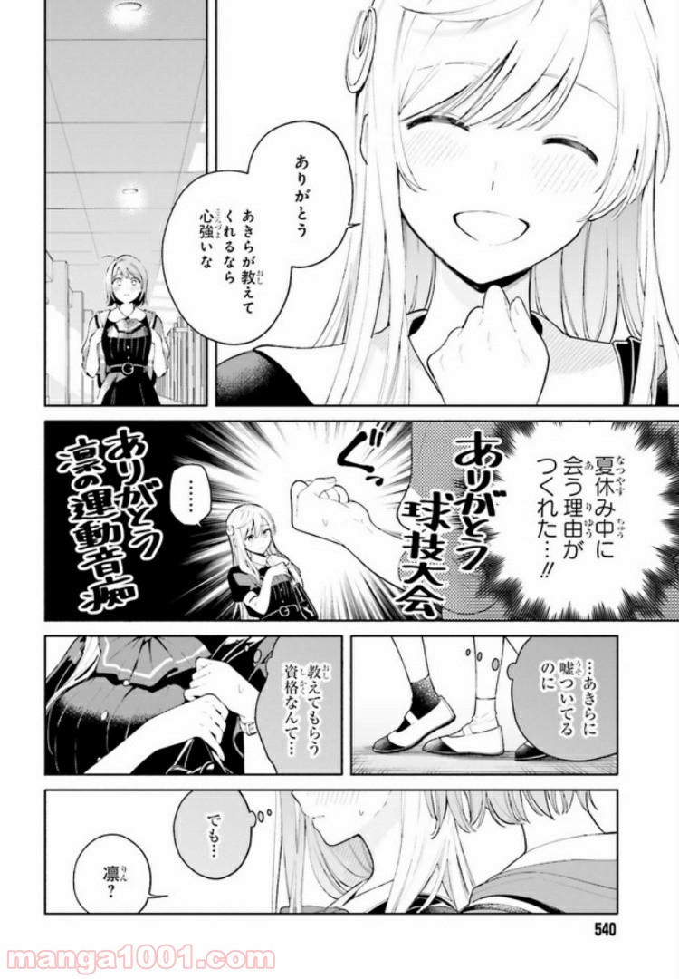 合格のための！ やさしい三角関係入門 第6.1話 - Page 8