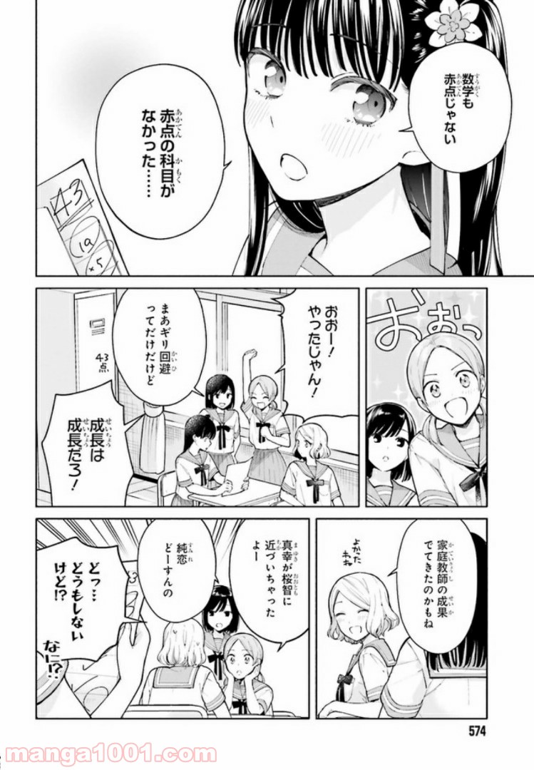 合格のための！ やさしい三角関係入門 第5.2話 - Page 4