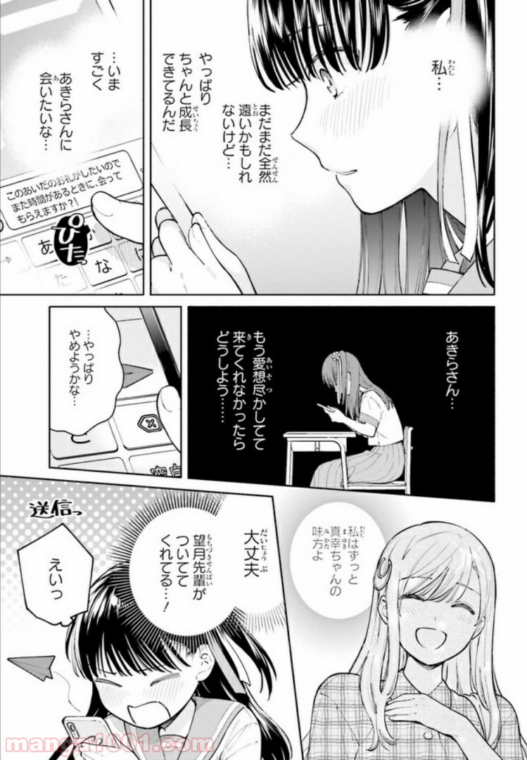 合格のための！ やさしい三角関係入門 第5.2話 - Page 5