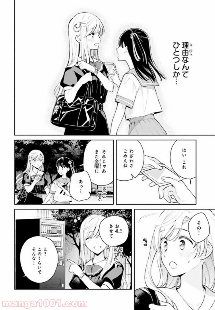 合格のための！ やさしい三角関係入門 第6.2話 - Page 2