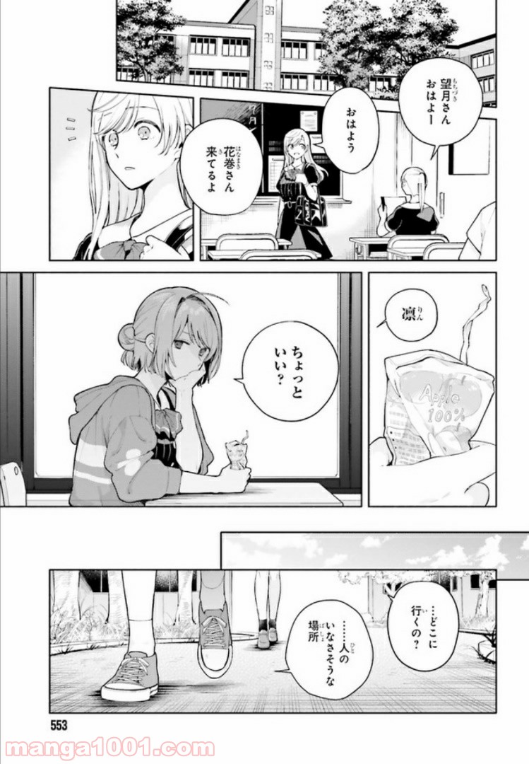 合格のための！ やさしい三角関係入門 第6.2話 - Page 5