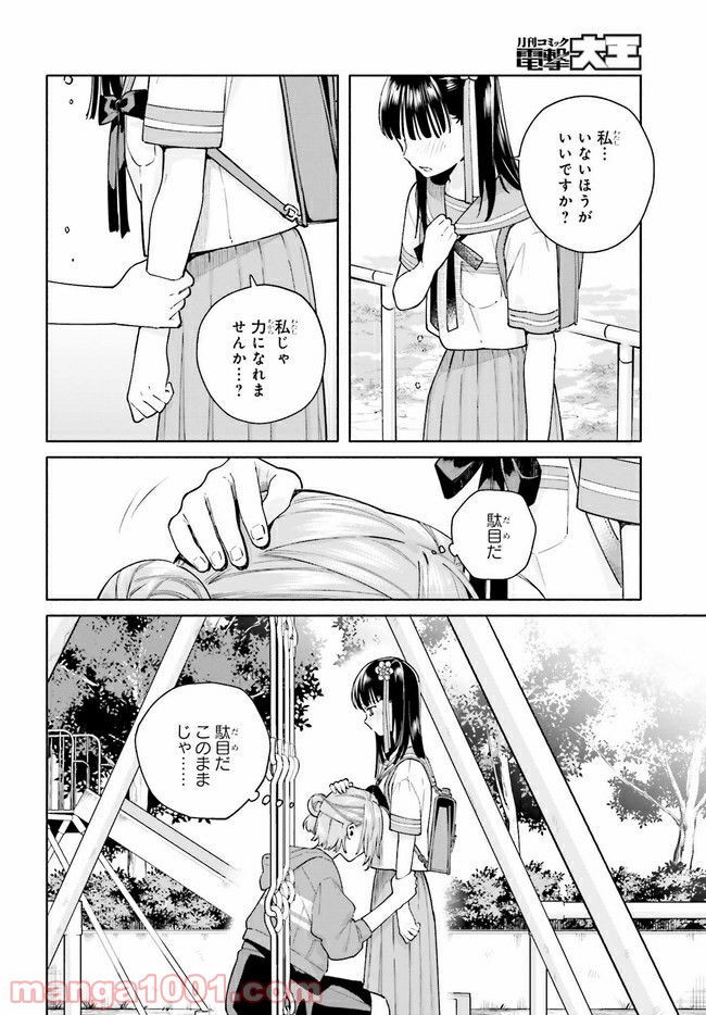 合格のための！ やさしい三角関係入門 第9.2話 - Page 3