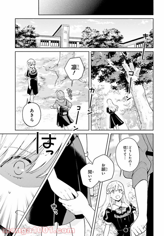 合格のための！ やさしい三角関係入門 第9.2話 - Page 4