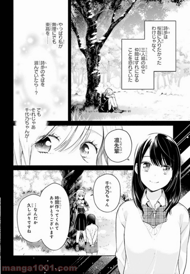 合格のための！ やさしい三角関係入門 第2.2話 - Page 1