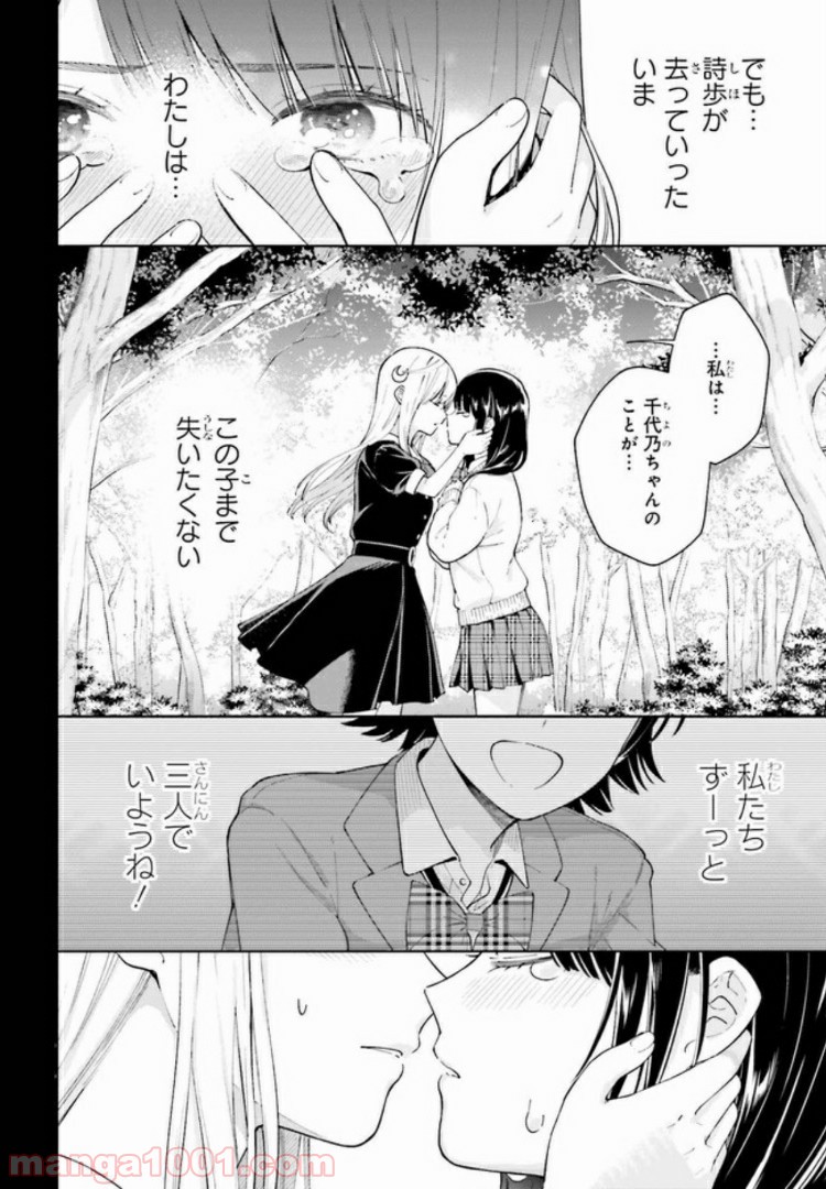 合格のための！ やさしい三角関係入門 第2.2話 - Page 7