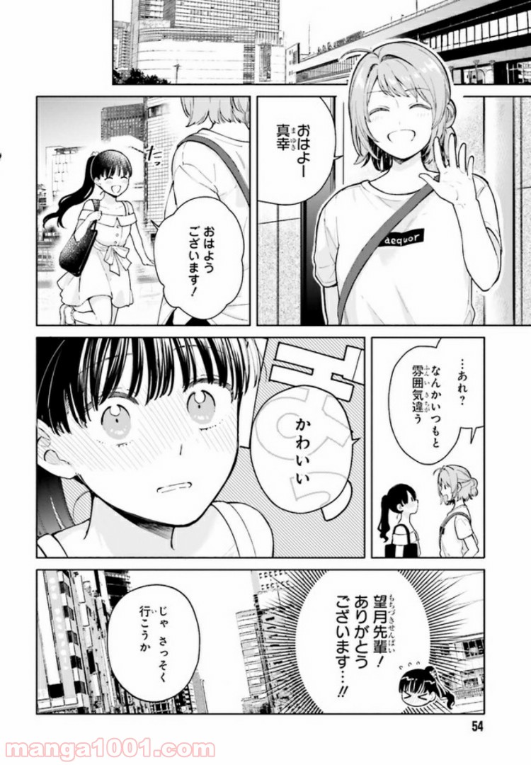 合格のための！ やさしい三角関係入門 第4.2話 - Page 1