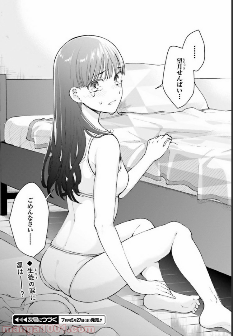 合格のための！ やさしい三角関係入門 第4.2話 - Page 13