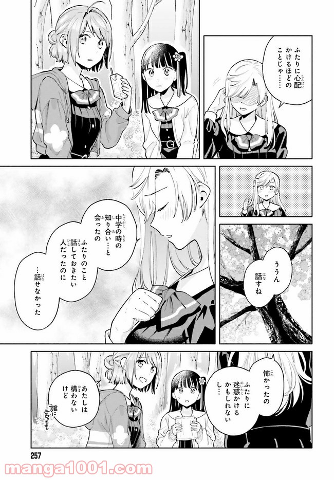 合格のための！ やさしい三角関係入門 第11.2話 - Page 2